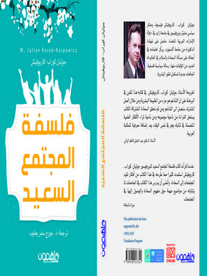 cover image of فلسفة المجتمع السعيد